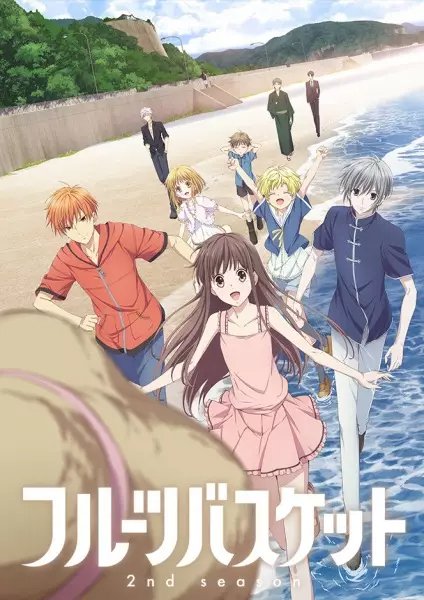 FruitsBasket2.jpg